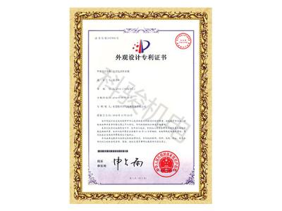 潤東方環(huán)保空調(diào)立式電動排水閥外觀設(shè)計(jì)專利證書