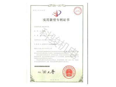 潤東方環(huán)保空調(diào)實(shí)用新型專利證書二