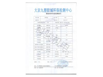 潤東方環(huán)保空調(diào)冷風(fēng)機(jī)外殼塑膠材料性能檢測報(bào)告